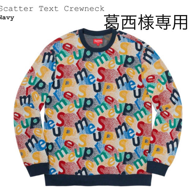 葛西様専用　supreme Scatter Text Crewneck Sサイズ