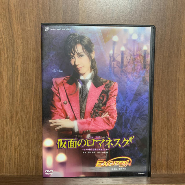 仮面のロマネスク EXCITER 2017 DVD