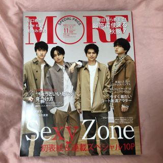 セクシー ゾーン(Sexy Zone)の集英社オリジナル MORE(モア)SexyZone表紙版 2019年 11月号(ファッション)