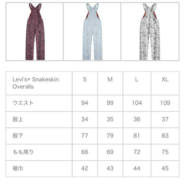 Supreme(シュプリーム)のXL Supreme levi's snakeskin overall メンズのパンツ(サロペット/オーバーオール)の商品写真