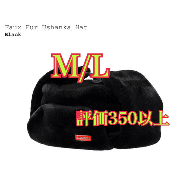 Supreme(シュプリーム)のsupreme Faux Fur Ushanka Hat ハット　 メンズの帽子(ハット)の商品写真