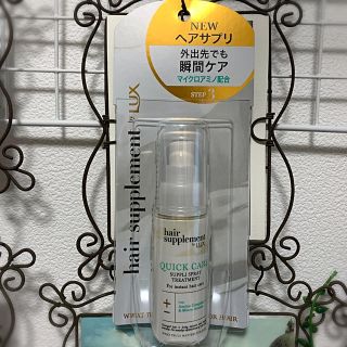 ラックス(LUX)のLUX ヘアサプリ クイックケア サプリスプレートリートメント(ヘアケア)