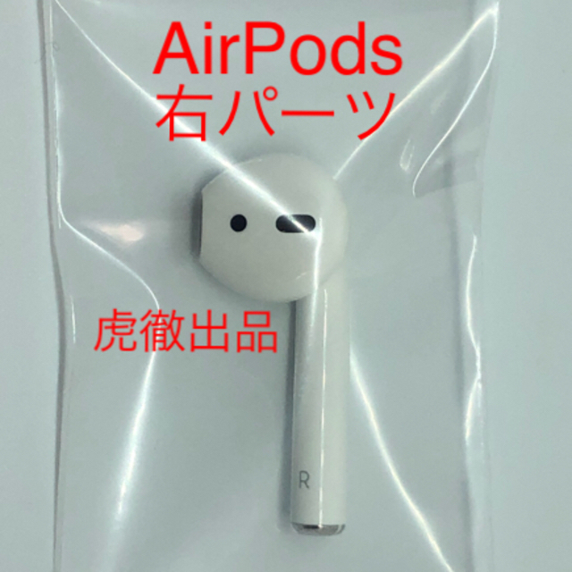 AirPods 右 第2世代