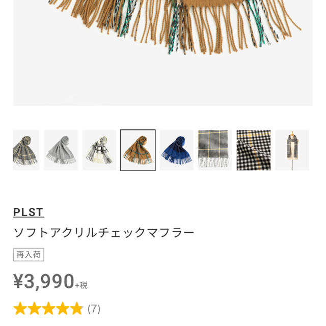 PLST(プラステ)のプラステ　今季マフラー レディースのファッション小物(マフラー/ショール)の商品写真