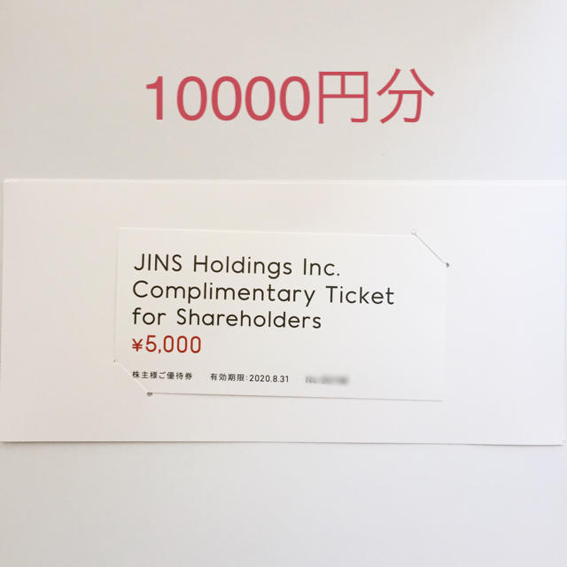 最新ジンズ　株主優待　10000円分