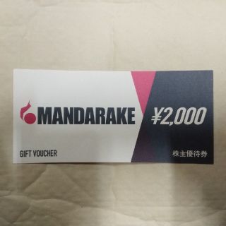 まんだらけ 株主優待(ショッピング)