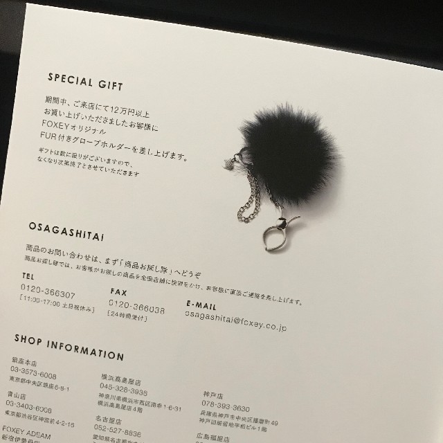 【未使用】フォクシー バッグチャーム グローブホルダー ファー