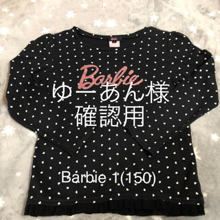 バービー(Barbie)の女の子 長袖 ロンＴ 150(Tシャツ/カットソー)