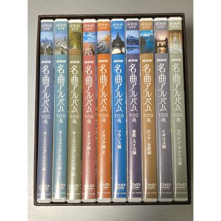 NHK　名曲アルバム　100選　DVD-BOX DVD(ミュージック)