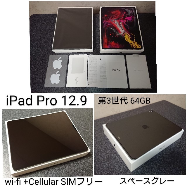 有名なブランド Pro12.9 iPad - Apple 第3世代 スペースグレー SIMフリー製品 64GB タブレット