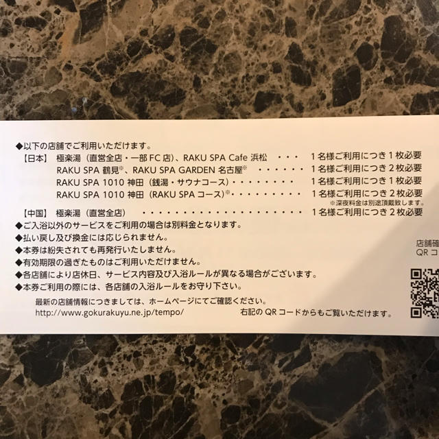 hasyoru様専用極楽湯 株主優待券 10枚セット ソフトドリンク2杯無料券付 チケットの施設利用券(その他)の商品写真