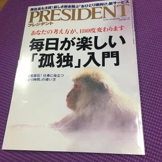 PRESIDENT (プレジデント) 2019年 3/4号(ビジネス/経済/投資)