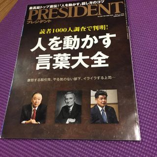 PRESIDENT (プレジデント) 2019年 2/18号(ビジネス/経済/投資)