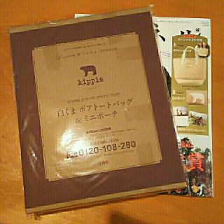 タカラジマシャ(宝島社)のリンネル 2020年01月号付録kipps 白くまボアトートバッグ&ミニポーチ(その他)