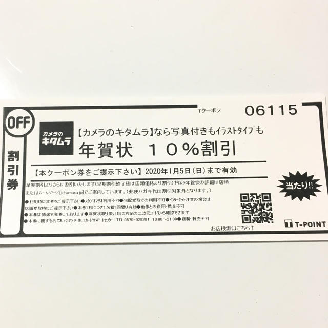 Kitamura(キタムラ)のカメラのキタムラ　年賀状10%割引　クーポン☆ チケットの優待券/割引券(その他)の商品写真