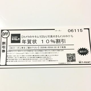 キタムラ(Kitamura)のカメラのキタムラ　年賀状10%割引　クーポン☆(その他)