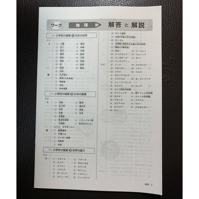 Z会 定期テスト攻略ワーク　中1  社会　地理 エンタメ/ホビーの本(語学/参考書)の商品写真