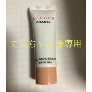 シャネル(CHANEL)のシャネルバスジェル てんちゃん様専用(ボディソープ/石鹸)