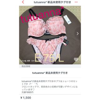 チュチュアンナ(tutuanna)のchi★様 専用出品(その他)