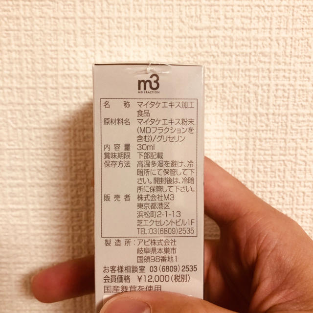 在庫最新品 M3 エムスリー MDフラクション 30ml 舞茸 健康補助食品