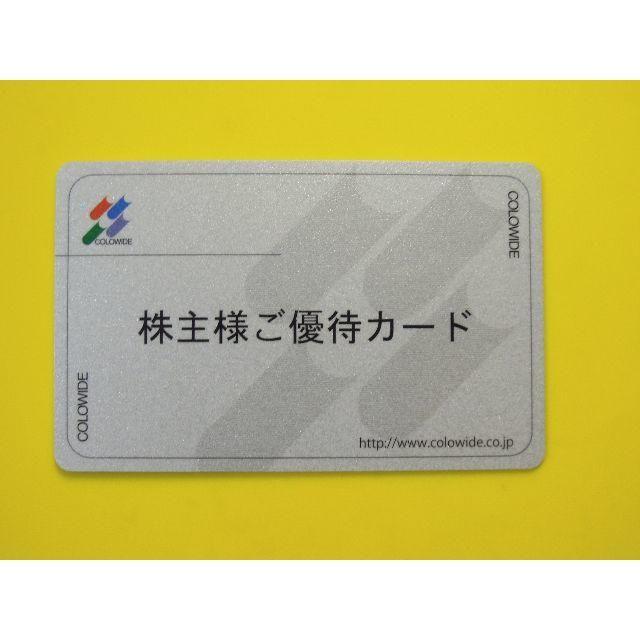 カード返却不要！ コロワイド 株主優待 40000円分 【内祝い】 www ...