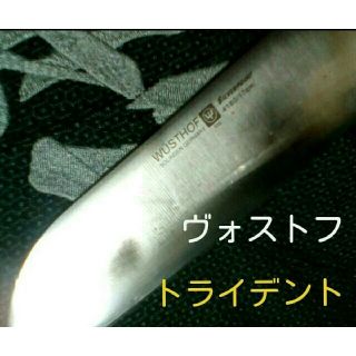 ヴォストフ★洋出刃ナイフ包丁4584-200mm★未使用★ゾーリンゲン鋼