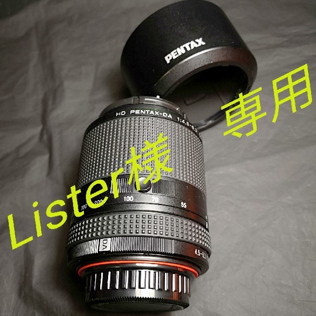 PENTAX(ペンタックス)のHD PENTAX-DA 55-300㎜F4.5-6.3ED PLM WR RE スマホ/家電/カメラのカメラ(レンズ(ズーム))の商品写真