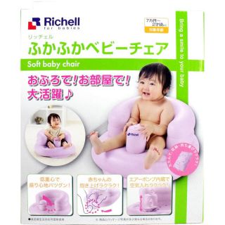 リッチェル(Richell)のリッチェル ふかふかベビーチェア(パープル)(その他)