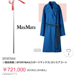 マックスマーラ(Max Mara)の☆限定期間値下げ☆(新品)SPORTMAXカシミヤ100%コート(ロングコート)