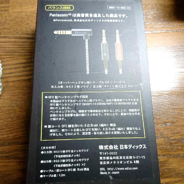 日本ディックス Φ3.5×2-4.4mm5極L型ケーブル 1
