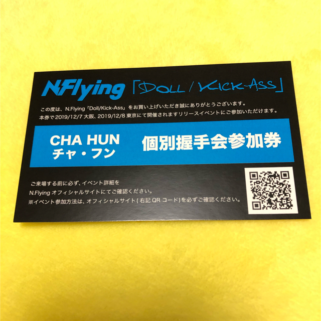 N.flying リリースイベント 握手参加券 チャフン