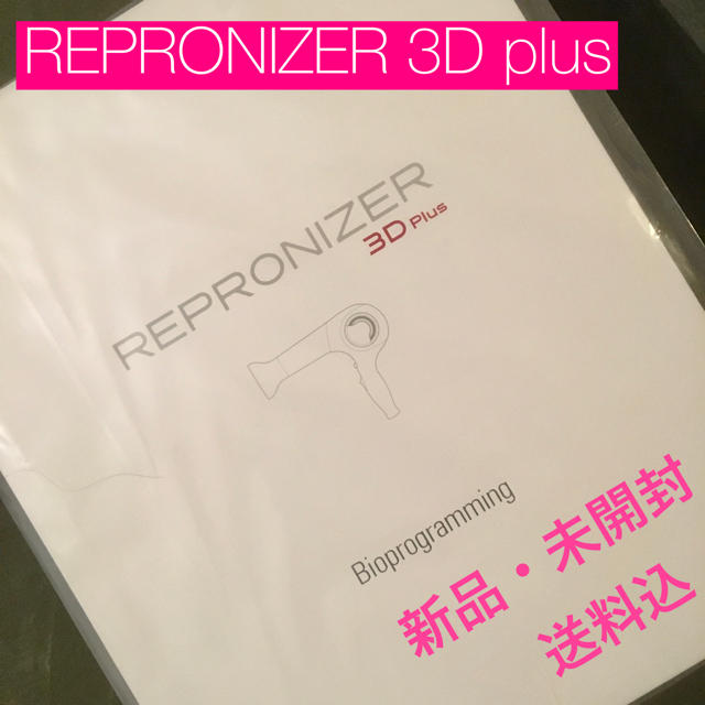【新品・未開封】【送料込み】レプロナイザー 3D plus