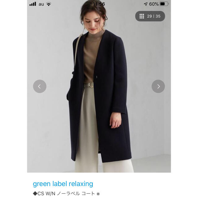 UNITED ARROWS green label relaxing(ユナイテッドアローズグリーンレーベルリラクシング)の美品 グリーンレーベルリラクシング 38 ネイビー レディースのジャケット/アウター(ロングコート)の商品写真