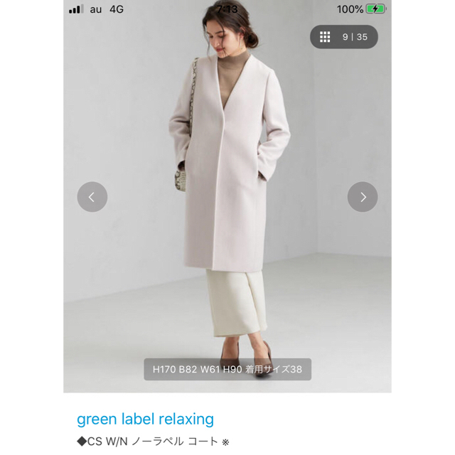 UNITED ARROWS green label relaxing - 美品 グリーンレーベル