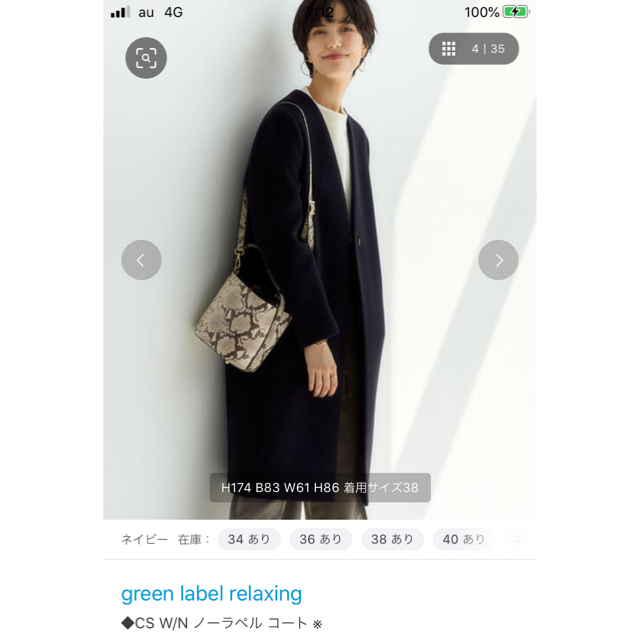 UNITED ARROWS green label relaxing(ユナイテッドアローズグリーンレーベルリラクシング)の美品 グリーンレーベルリラクシング 38 ネイビー レディースのジャケット/アウター(ロングコート)の商品写真