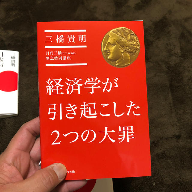 3冊セット 三橋貴明 日本経済年危機 他の通販 By Shop Atom ラクマ