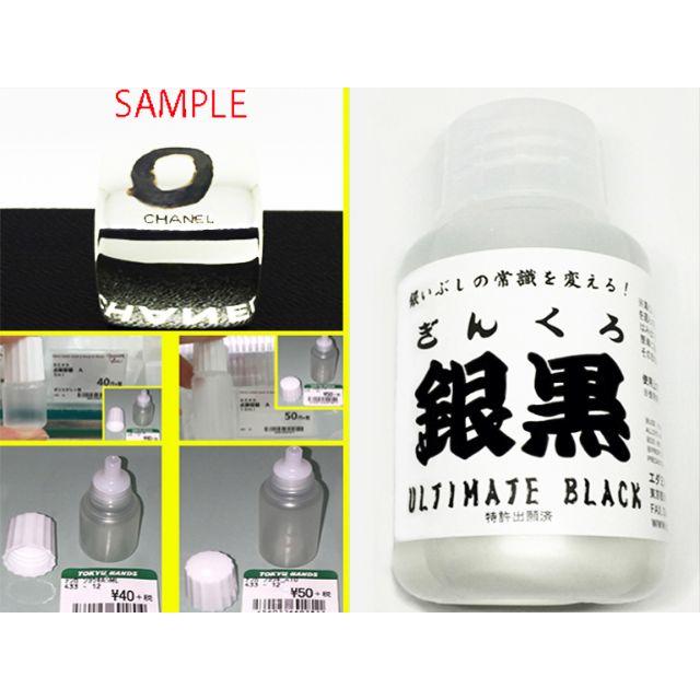 銀黒 お試し点眼ボトル小分け 15ml 燻 燻し 燻し液 銀いぶし液 いぶし液 レディースのアクセサリー(リング(指輪))の商品写真