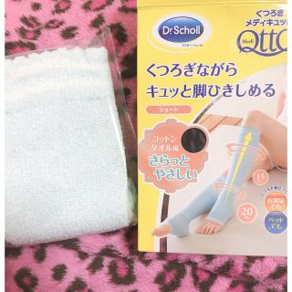 ドクターショール(Dr.scholl)のくつろぎメディキュット💓(フットケア)