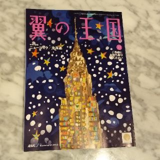 翼の王国 12月号(2019)(その他)