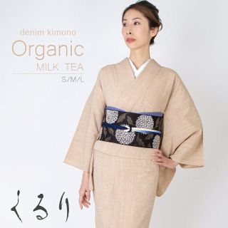 着物屋くるり デニム 着物 オーガニックミルクティ M しつけ付き 未