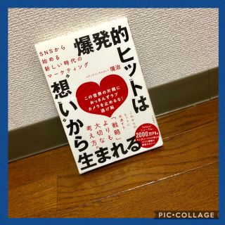 【美品】爆発的ヒットは“想い”から生まれる/境治　#マーケティング(ビジネス/経済)