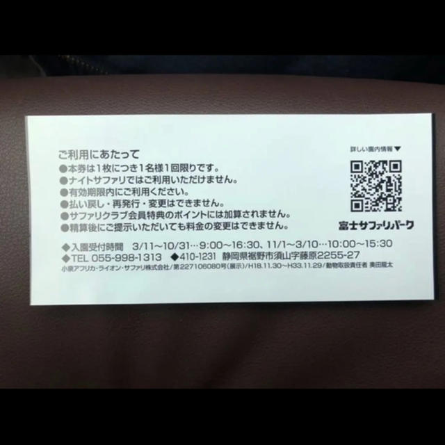富士サファリパーク 入園券 チケットの施設利用券(遊園地/テーマパーク)の商品写真
