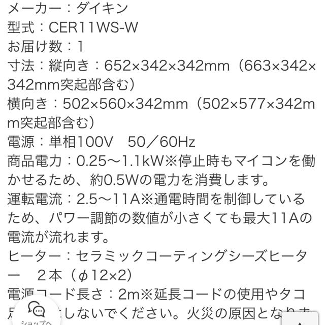 DAIKIN(ダイキン)のダイキン　セラムヒート　CER11WS スマホ/家電/カメラの冷暖房/空調(電気ヒーター)の商品写真