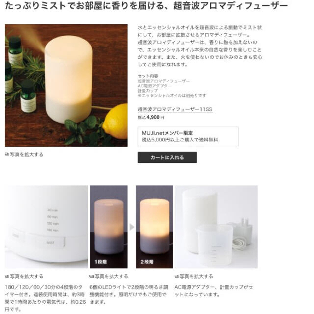 MUJI (無印良品)(ムジルシリョウヒン)の無印良品　超音波アロマディフューザー コスメ/美容のリラクゼーション(アロマディフューザー)の商品写真