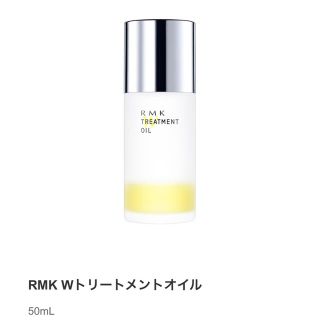 アールエムケー(RMK)のRMK アールエムケー Wトリートメントオイル 50ml(美容液)