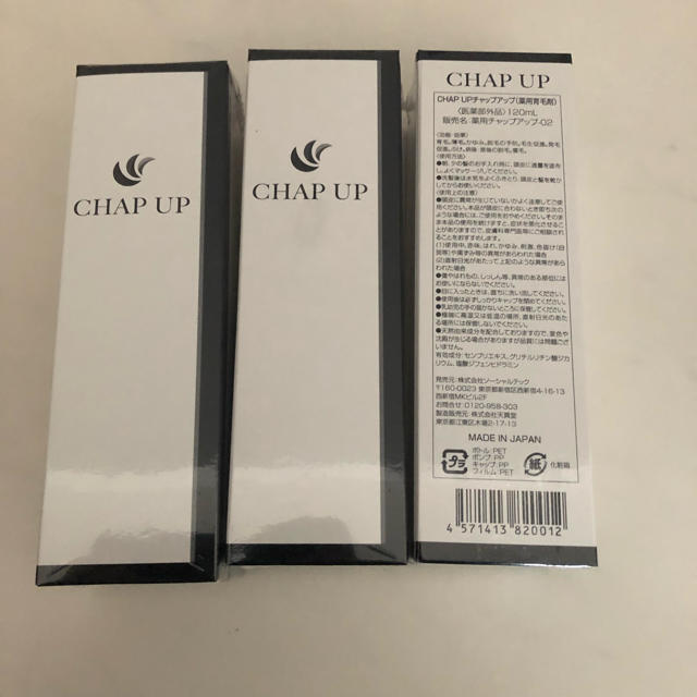 CHAP UP 120ml 3本 コスメ/美容のヘアケア/スタイリング(スカルプケア)の商品写真