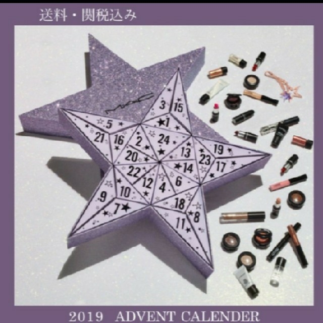 MAC クリスマス限定 アドベントカレンダー