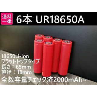 SANYO 6本 UR18650A 公称容量：2250mah(掃除機)