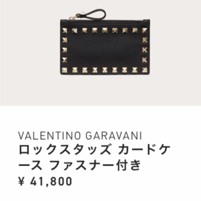 VALENTINO(ヴァレンティノ)のVALENTINO ロックスタッズコインケース レディースのファッション小物(コインケース)の商品写真