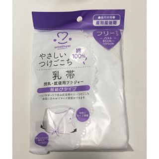 【新品未使用　値下】乳帯　授乳就寝用ブラジャー(マタニティ下着)